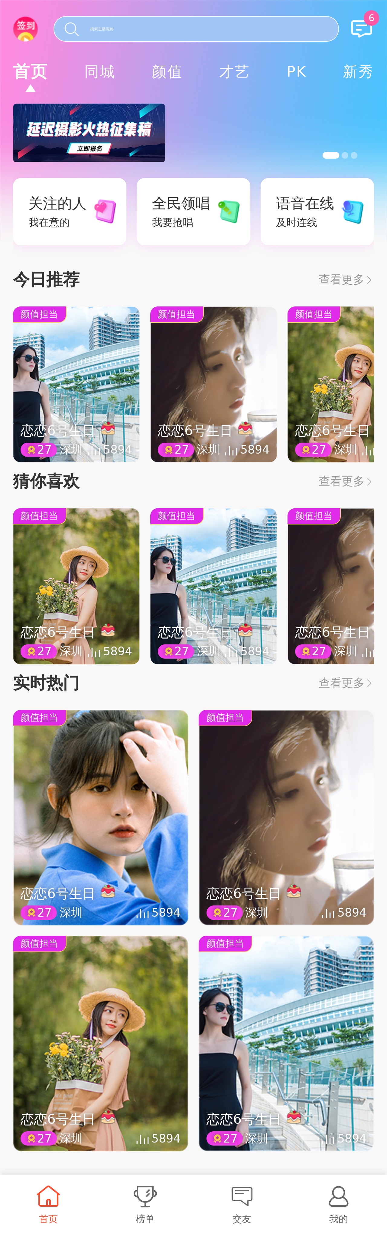 熟见同城社交App界面预览图