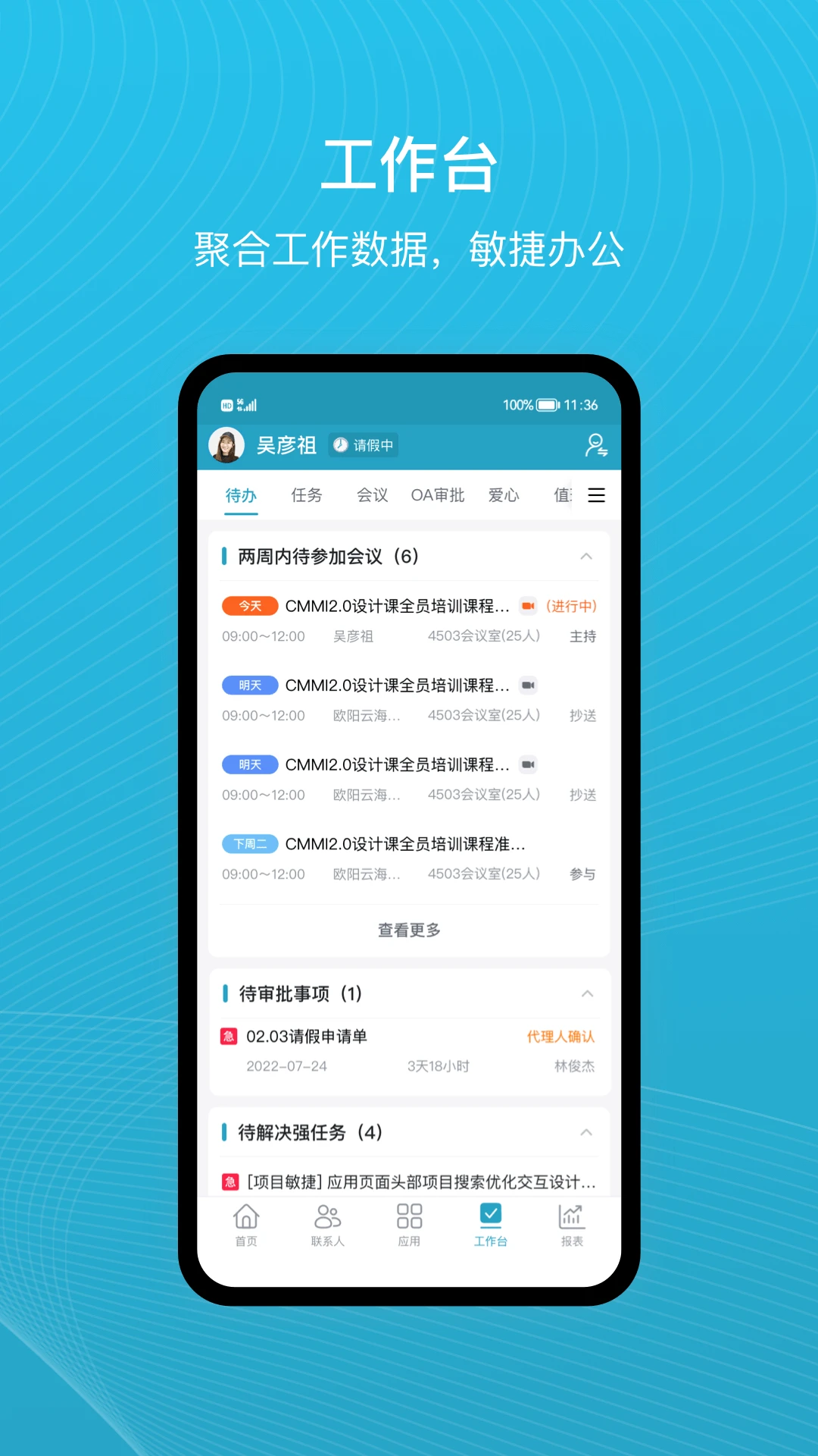 uMobileuMobile�ƶ�����2.11.0 �ƶ��ǻ۰칫���н�ͼ
