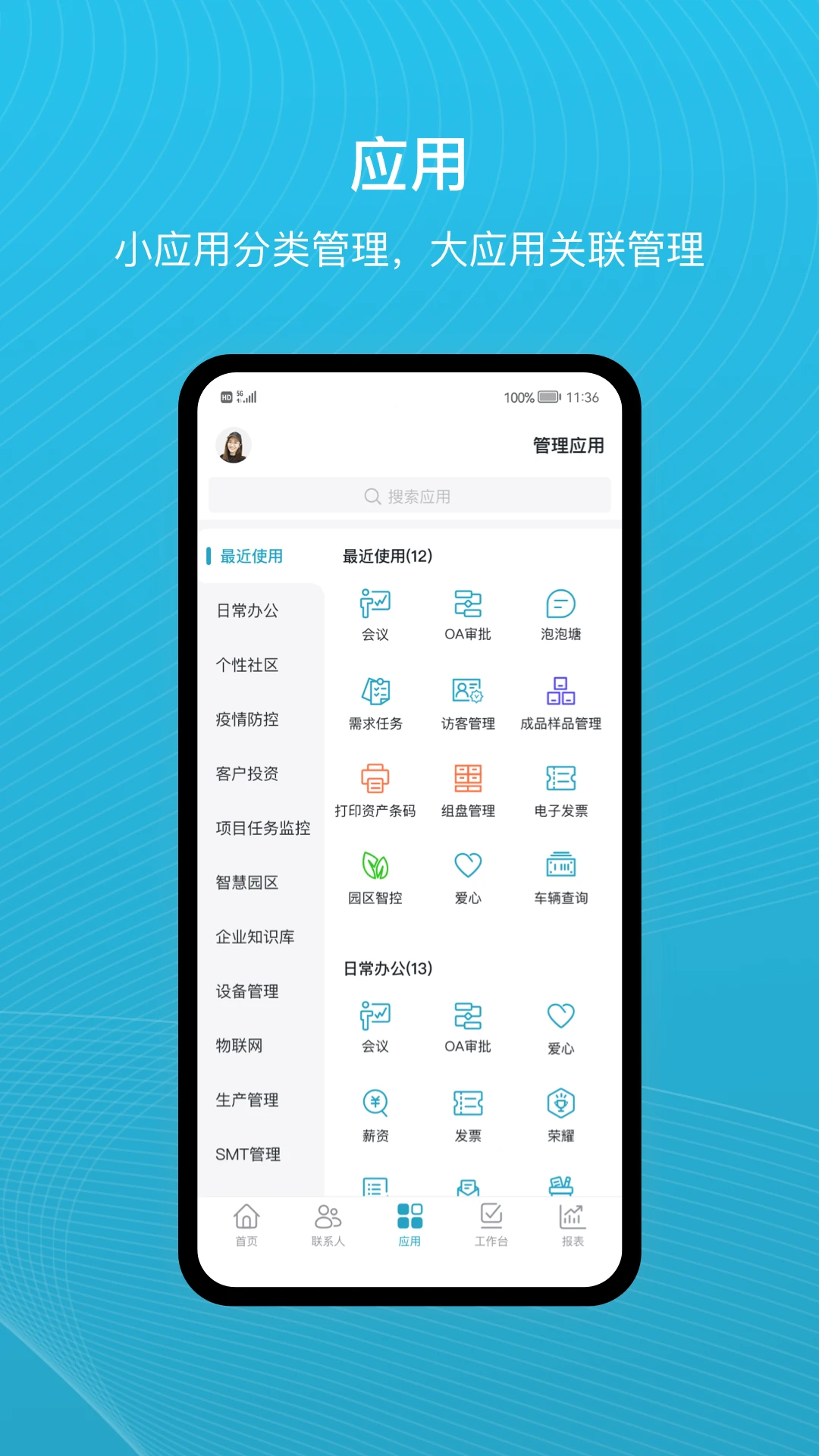 uMobileuMobile�ƶ�����2.11.0 �ƶ��ǻ۰칫���н�ͼ