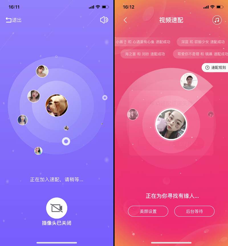 牵觅 视频聊天 功能展示图