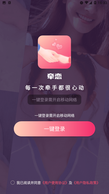 牵觅 安卓版 操作界面截图