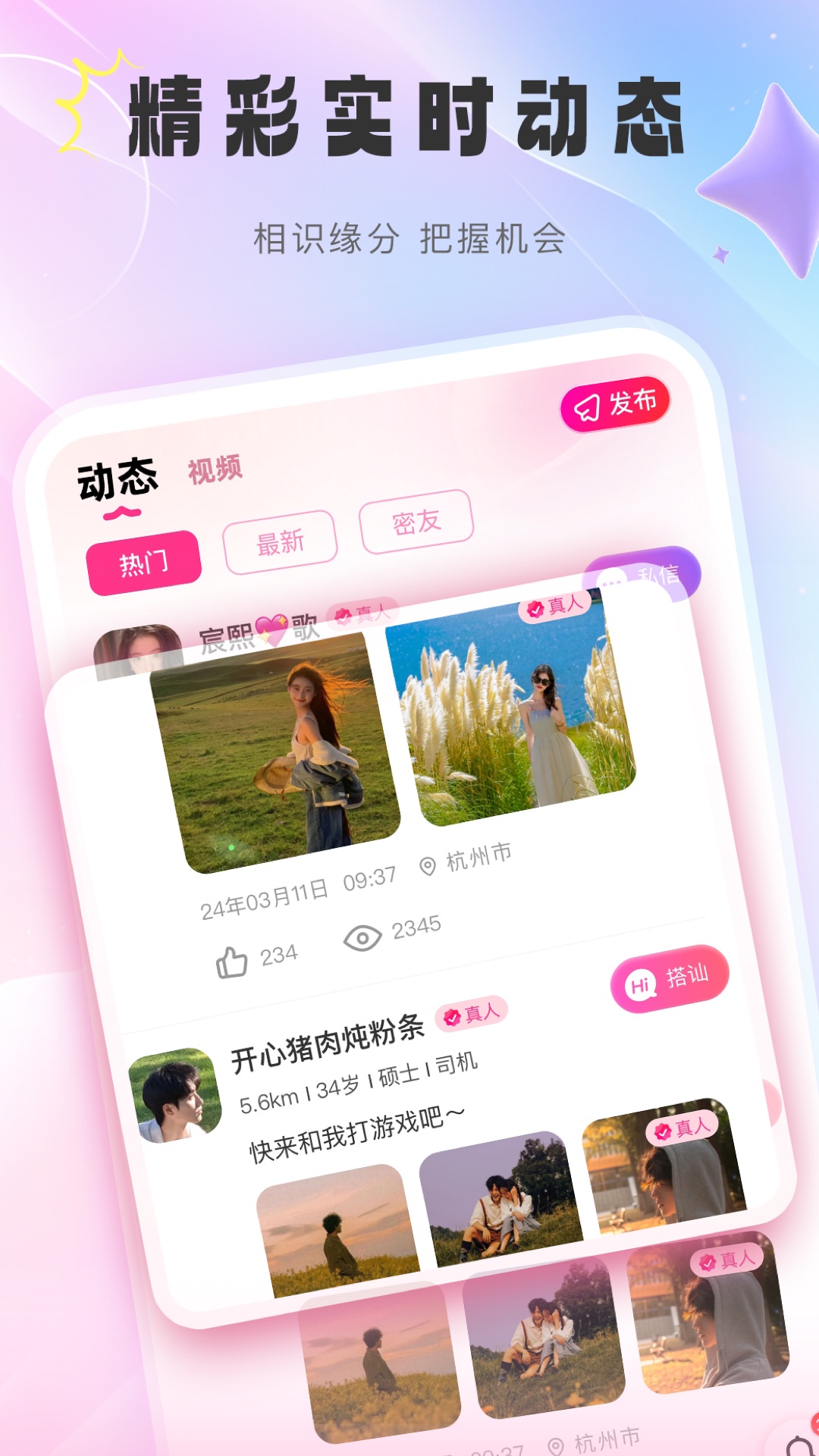 牵觅 交友软件 界面预览图
