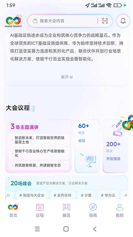 Huawei Connect3.1.0 �ٷ������н�ͼ