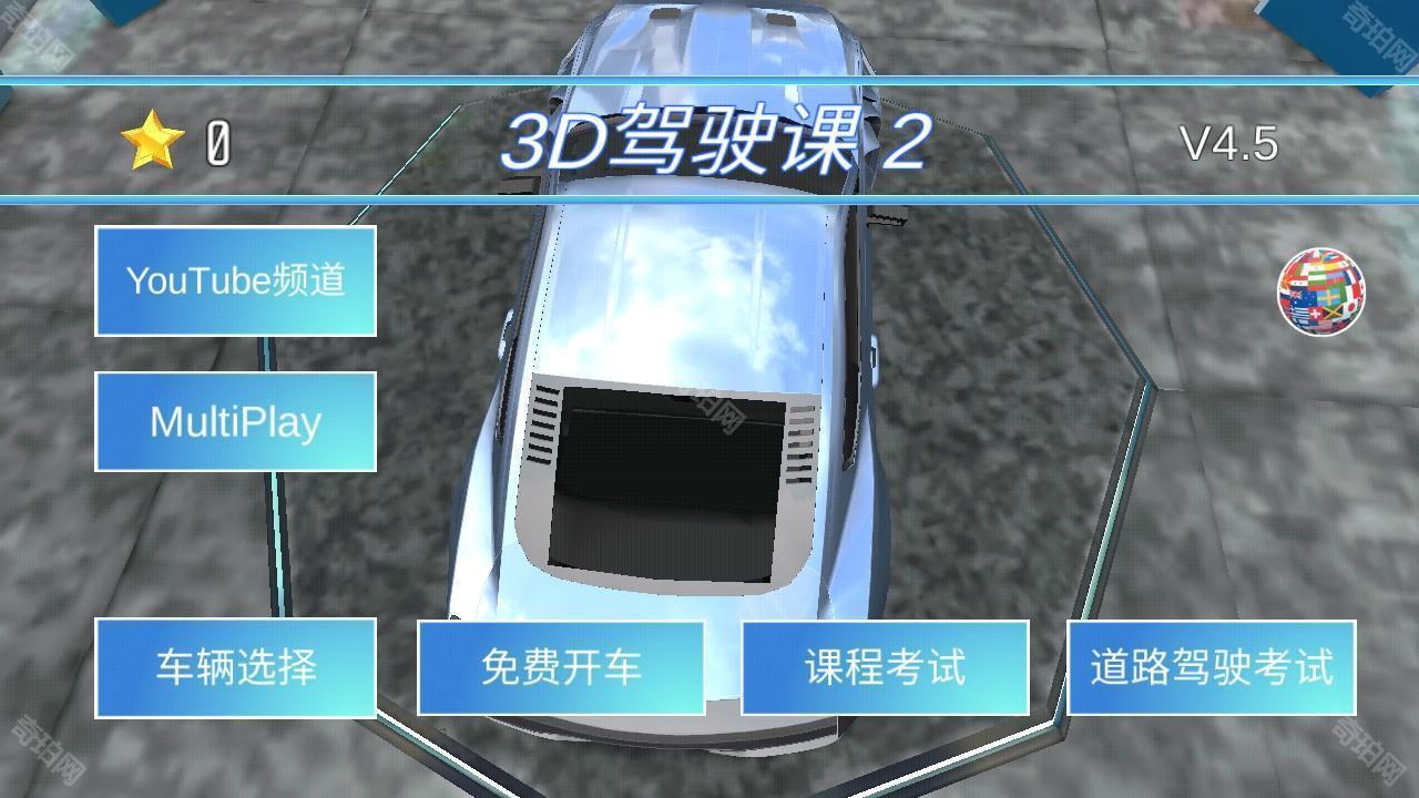 3D��ʻ�γ̣����� ��׿�� ����ѡ��