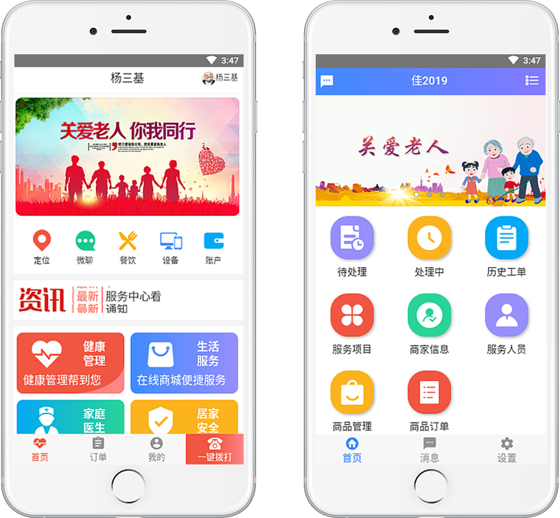 我的养老好时光 生活服务APP 功能预览图
