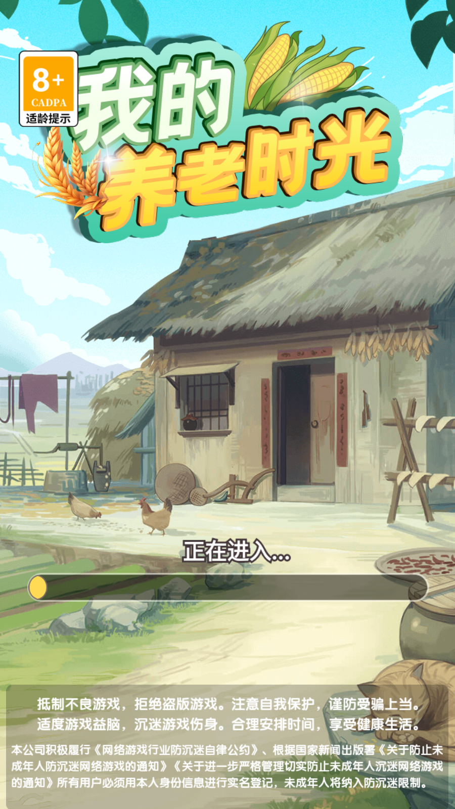 我的养老好时光 核心功能界面 安卓版
