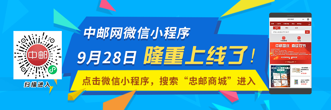 中邮网商城 邮票钱币收藏品在线交易平台 安卓版