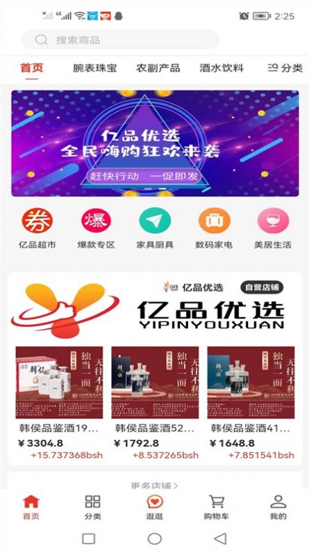 亿店嗨选 功能操作 安卓版