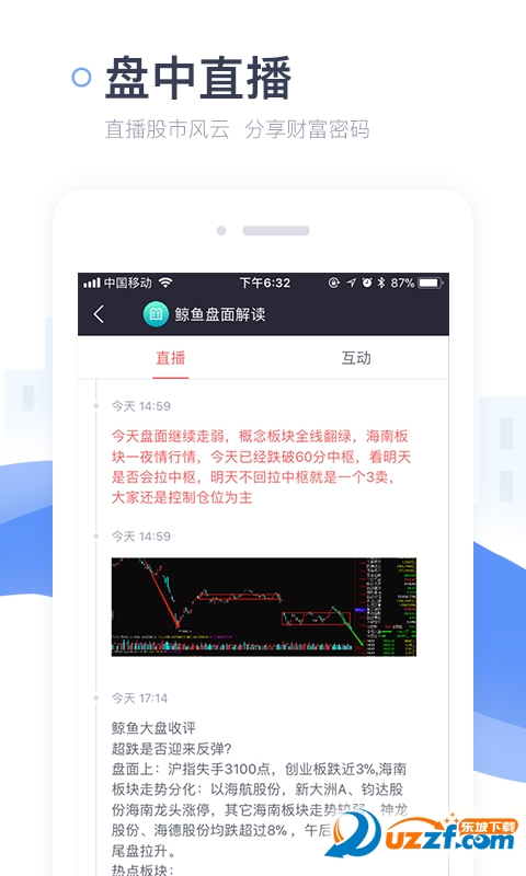 选股通 安卓版 功能界面截图