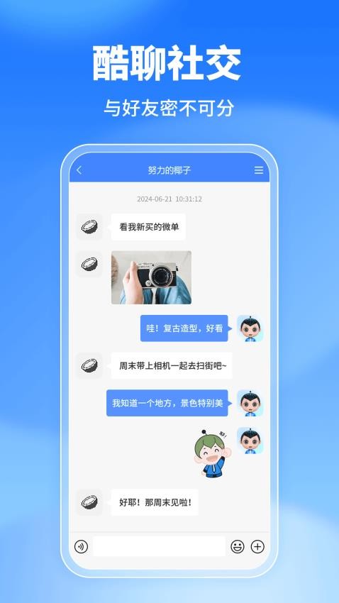 酷聊 安卓版 功能界面预览图