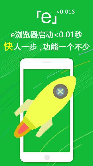 Ee极浏览器 安卓版 界面预览