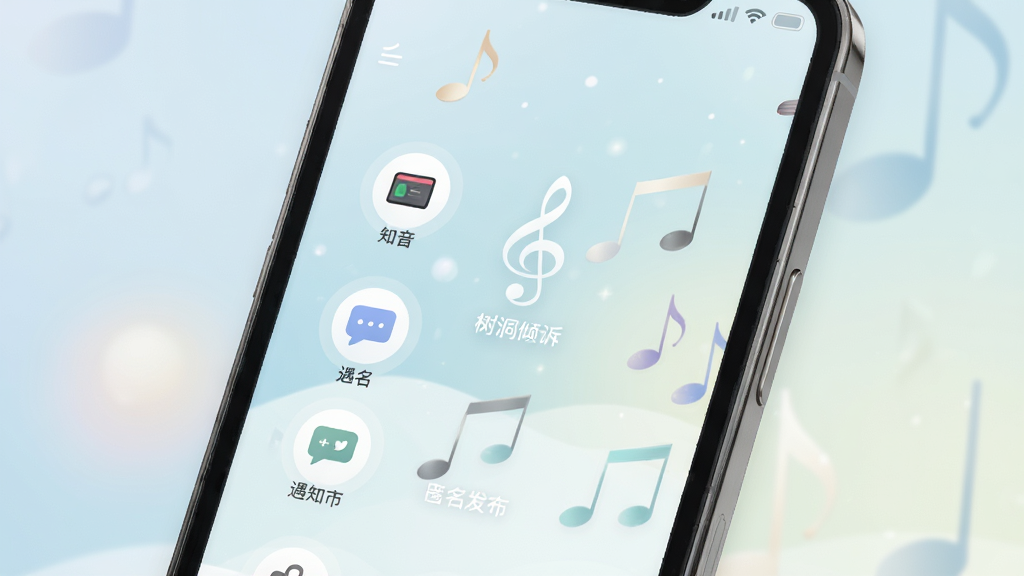 遇知音 树洞倾诉功能 手机界面 匿名发布 柔和背景 简洁图标 干净画面 高清画质