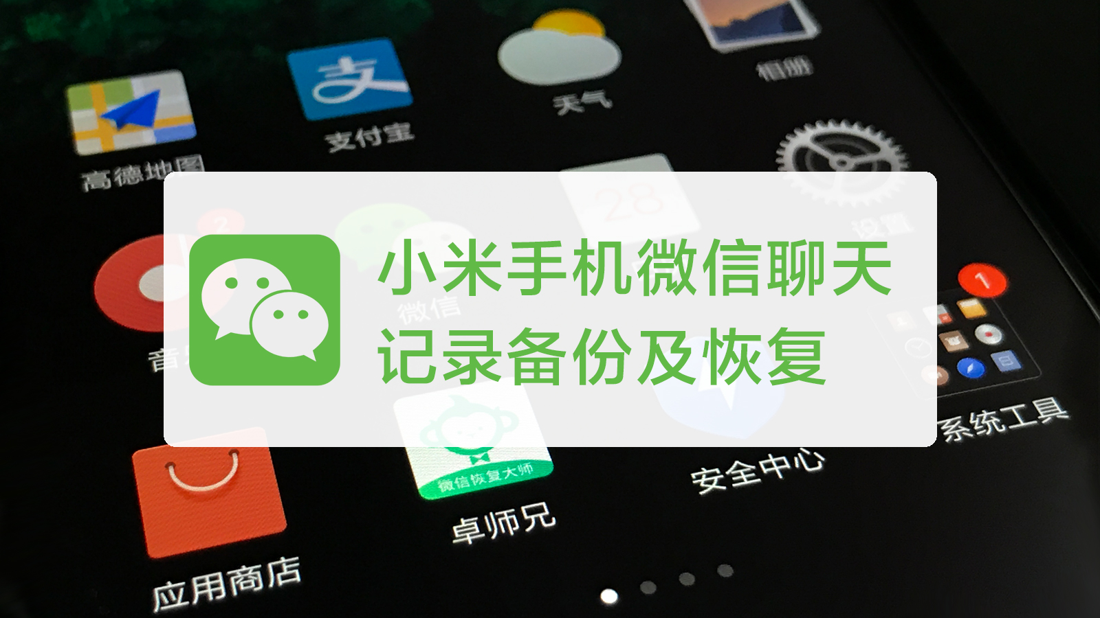 微聊天手机免费备份 功能亮点 操作说明 安卓版