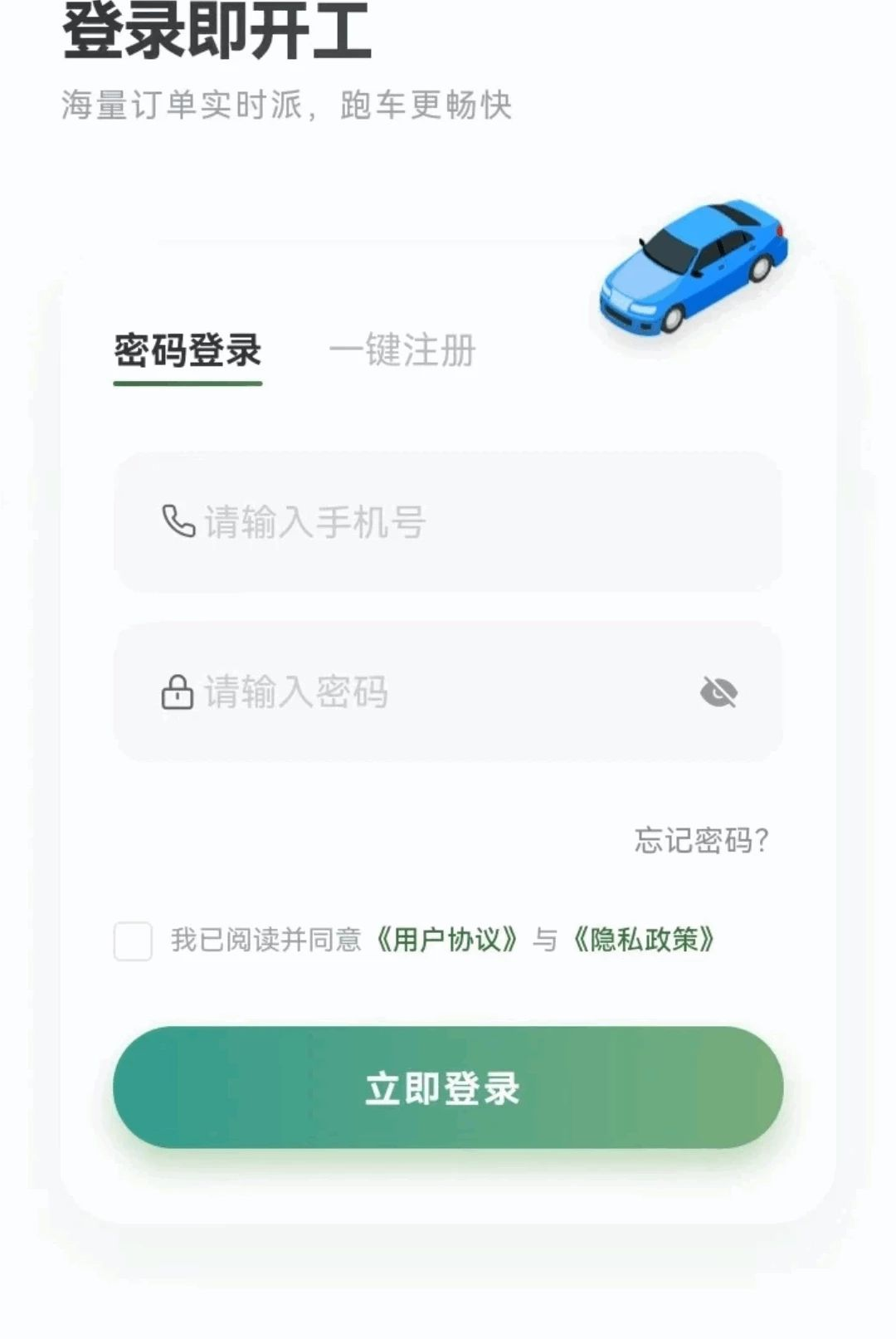 ����쳵1.0.3 ���нӵ��������н�ͼ