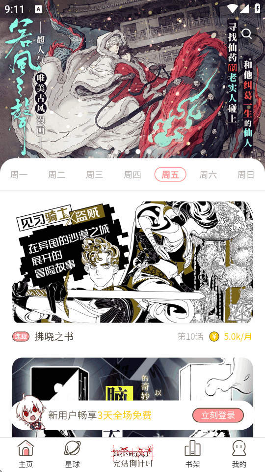 �ո��ƻ�����app�ֻ����°��ͼ7