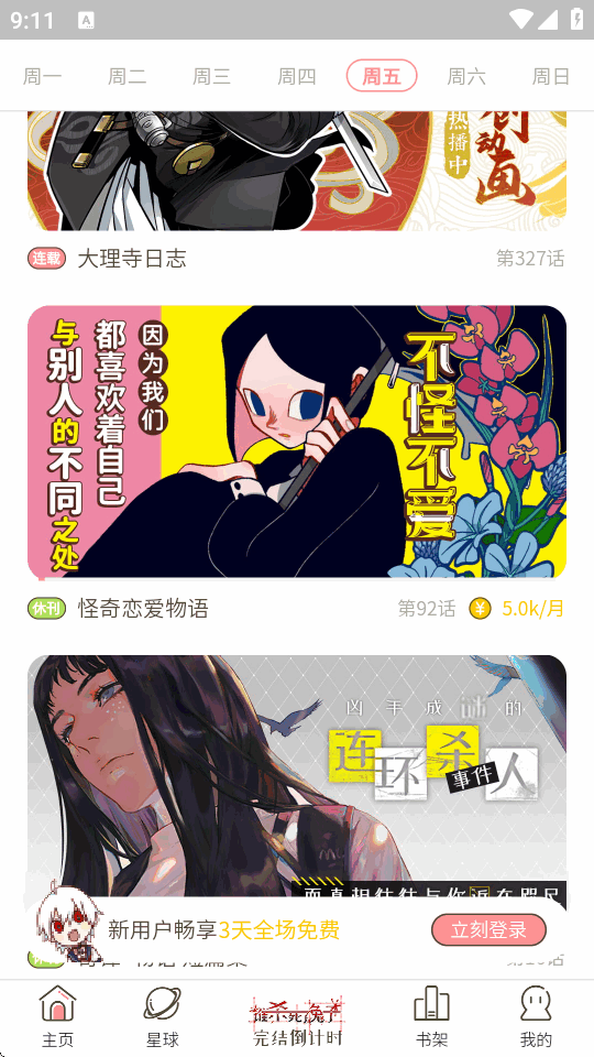 �ո��ƻ�����app�ֻ����°��ͼ6