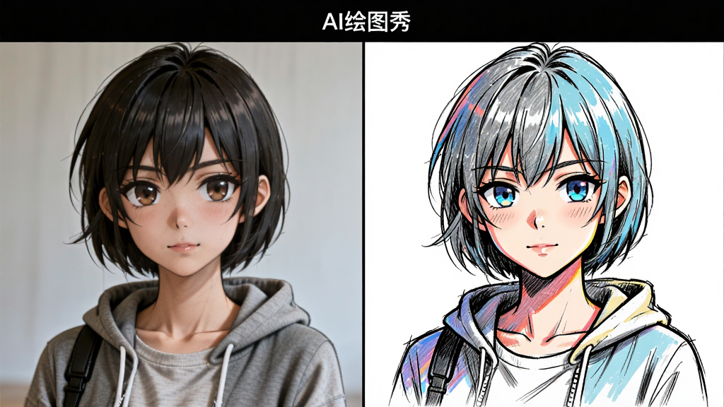软件名称AI绘图秀,主体为一张人物照片经过滤镜转换前后的对比图,布局为左右并排展示,排版简洁对称,风格为二次元动漫与素描艺术风,细节包括原图写实、转换后线条清晰、色彩鲜明,画质高清,干净,无多余元素