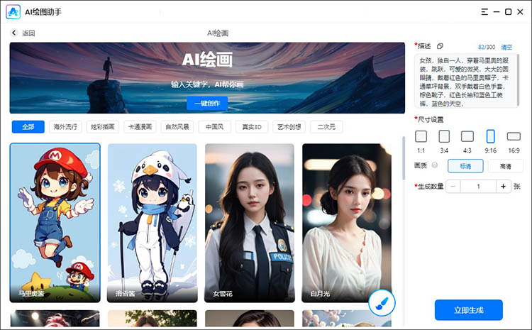 AI绘图秀 功能操作界面 安卓版