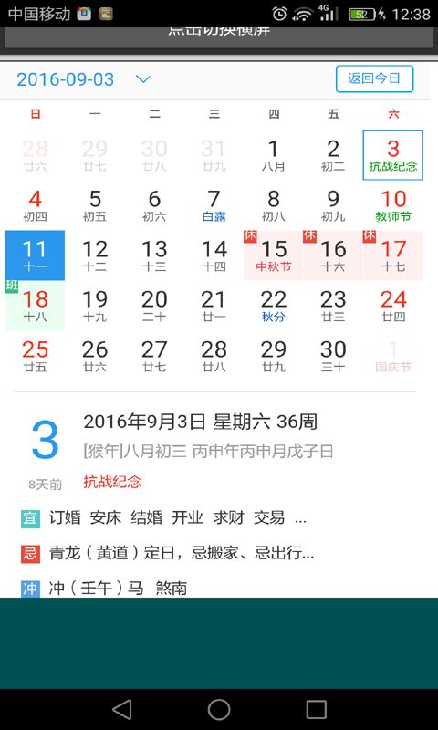 易历通 安卓版 下载界面