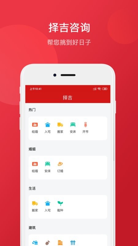 易历通 择吉功能界面 安卓版