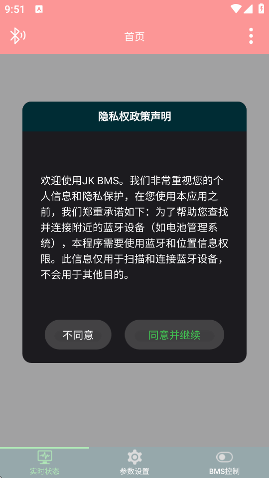 极空BMS最新手机版截图 极空BMS最新手机版截图