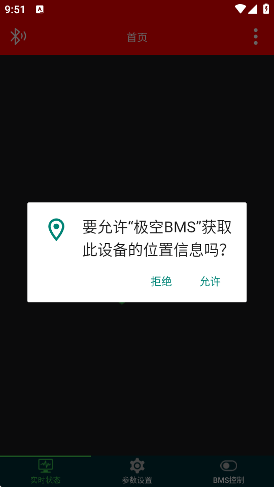 极空BMS最新手机版截图 极空BMS最新手机版截图
