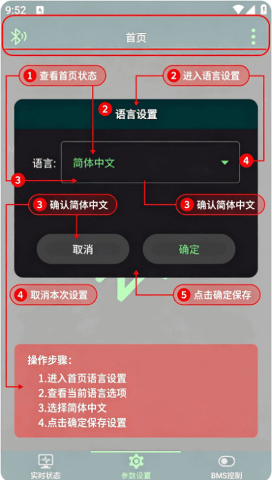 极空BMS最新手机版截图 极空BMS最新手机版截图
