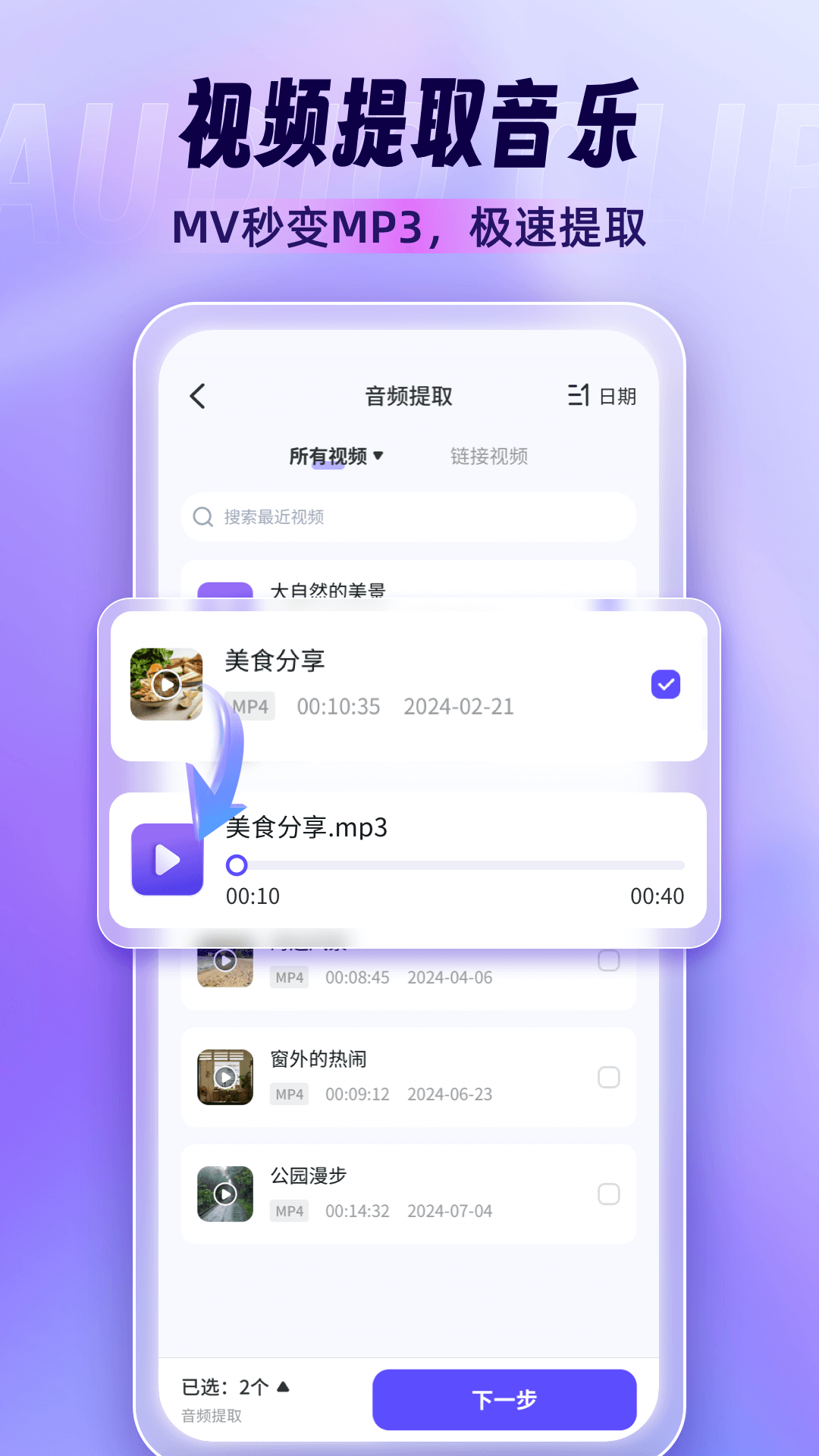我是歌王 安卓版 音频剪辑功能展示