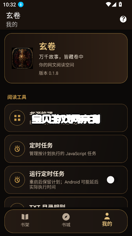 �����Ķ�app�ٷ����°�v0.1.8 ����Դ�����н�ͼ