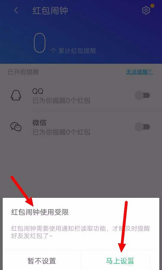 来红包提醒管家 安卓版 功能界面预览图
