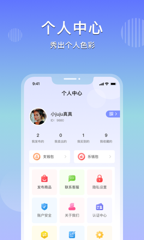 乐享购 安卓版 购物商城 界面预览