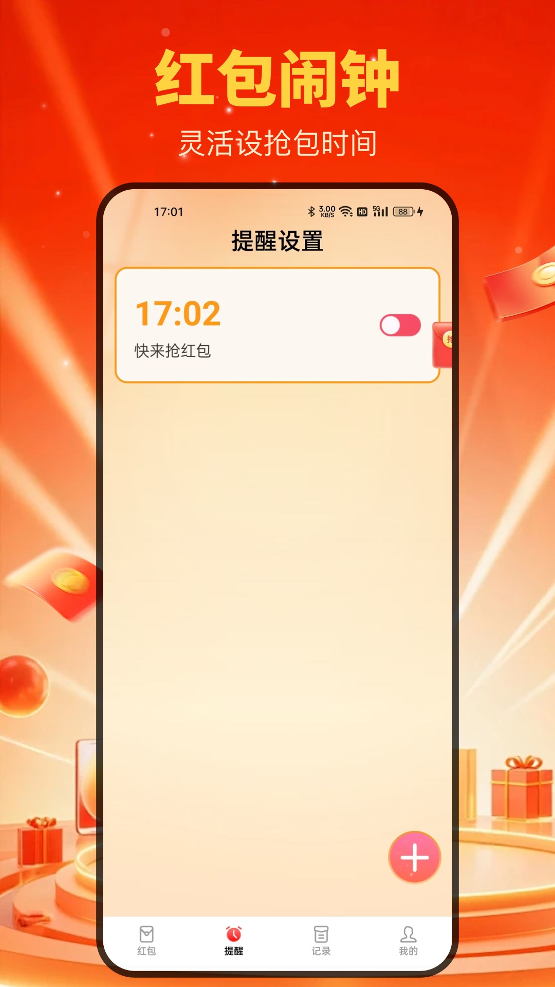快抢红包响叮当 安卓版 功能展示
