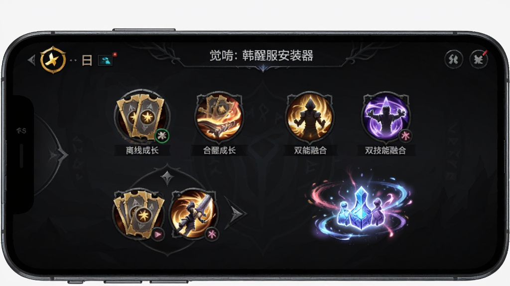 日蚀:觉醒韩服安装器主界面,展示离线成长与双技能融合功能,主体为手机屏幕中显示游戏角色和技能图标,布局居中,排版清晰,风格为暗黑奇幻游戏UI,细节包含召唤券和技能融合动画,画质高清,干净,无多余元素