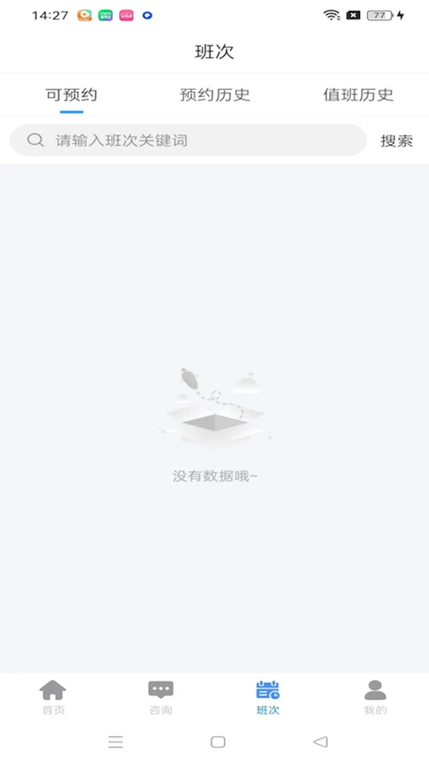 ��ѯһ�廯1.1.6 ��ʦ�칫�������н�ͼ