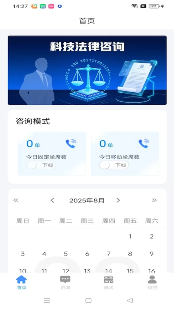 ��ѯһ�廯1.1.6 ��ʦ�칫�������н�ͼ