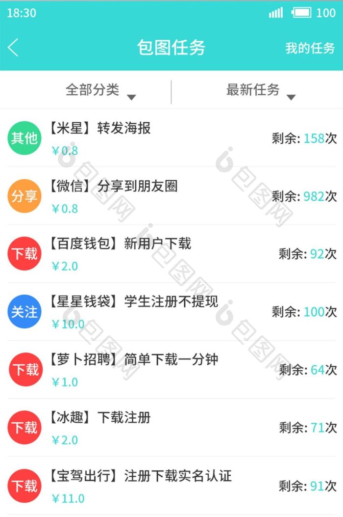 灵活赚兼职安卓版岗位列表