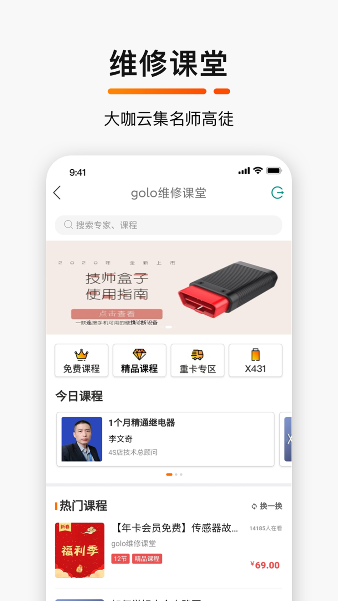 golo���޴�ʦ��ͼ3