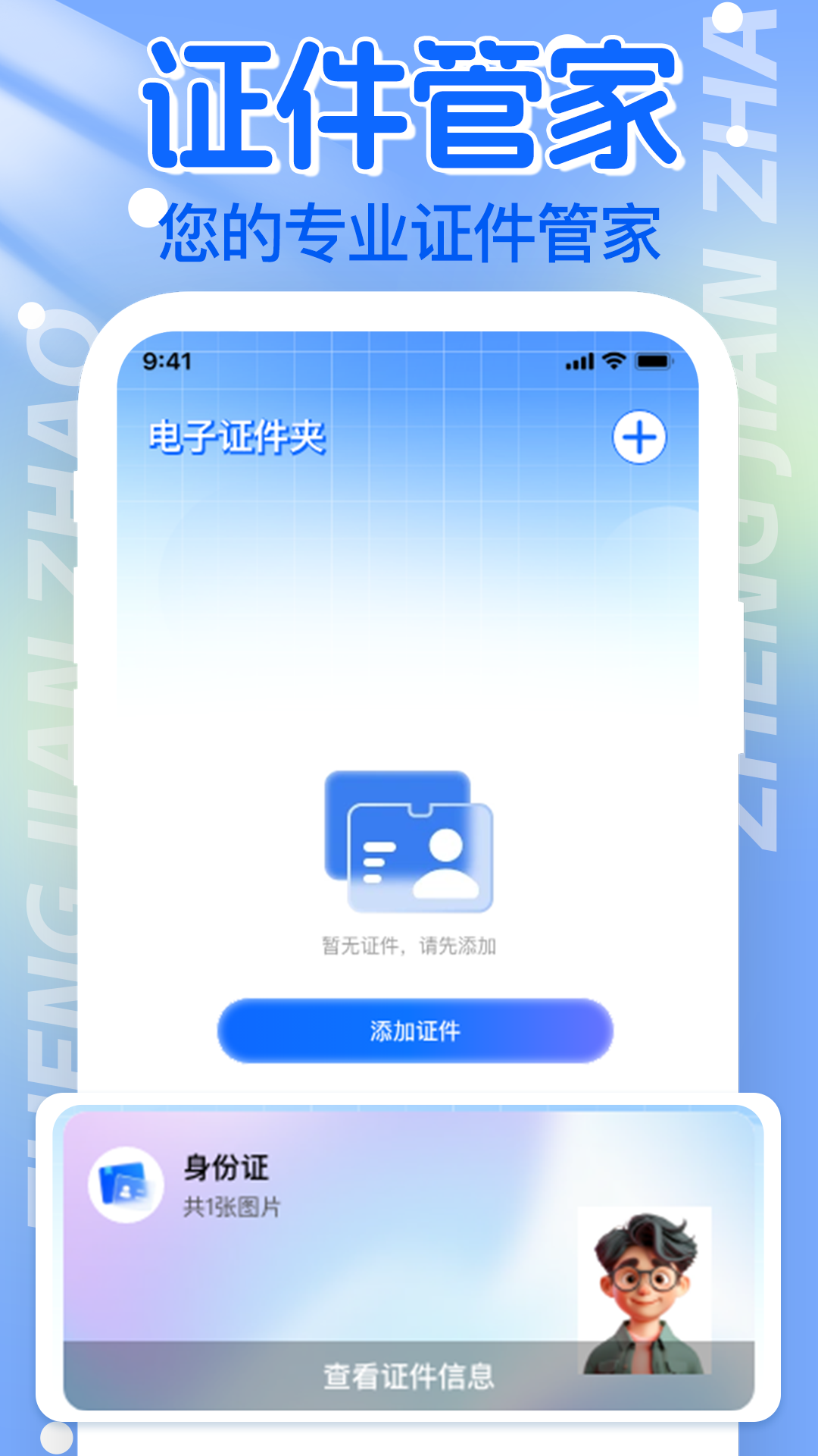 ����֤���������� ��׿�� ����������