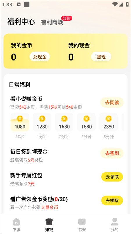 è��С˵app�ٷ������ֻ���v1.4.9 ��׿�����н�ͼ