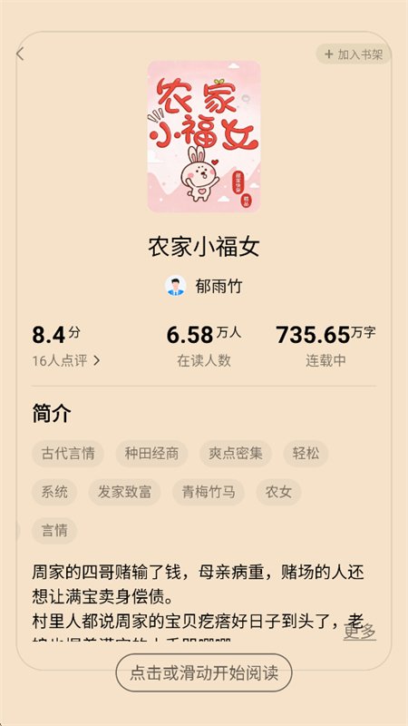 è��С˵app�ٷ������ֻ���v1.4.9 ��׿�����н�ͼ