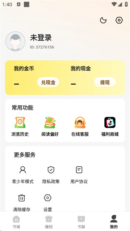 è��С˵app�ٷ������ֻ���v1.4.9 ��׿�����н�ͼ