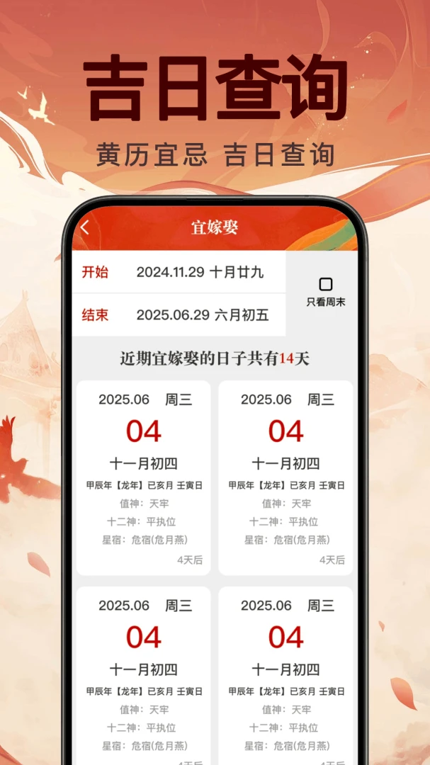 ���꼪������1.0.1 2026 �������ղ�ѯ���н�ͼ