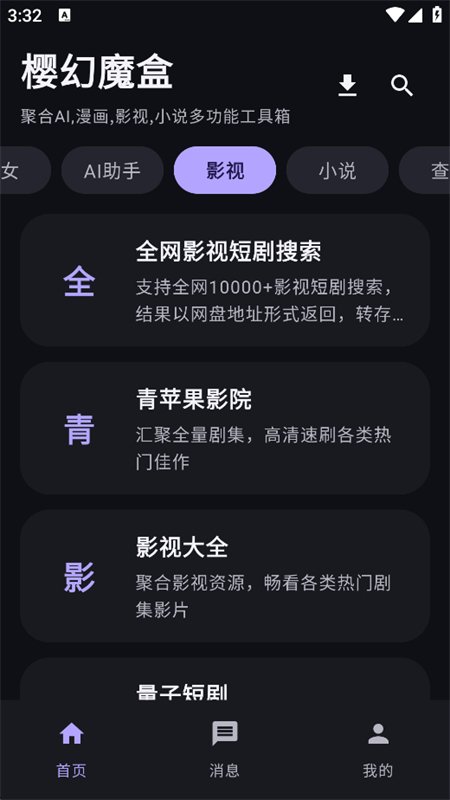 ӣ��ħ��app���°汾2026��ͼ2
