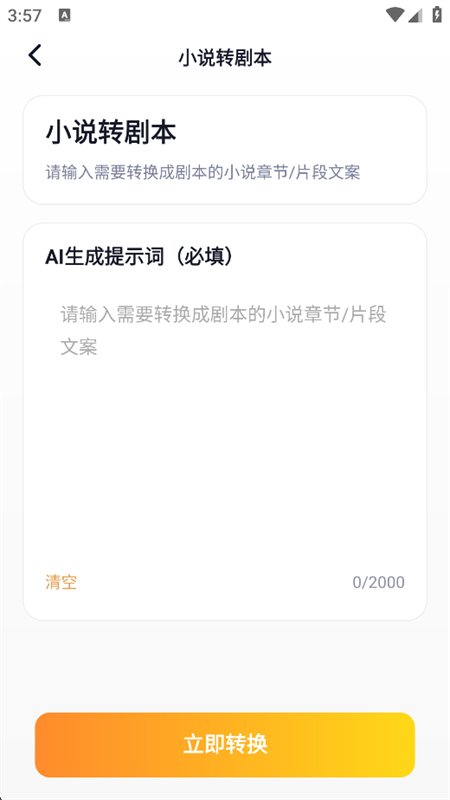 AI�İ�д��ר��app�ٷ����°汾��ͼ5