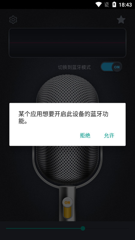 麦克风话筒扩音器安卓版录音与调音功能界面