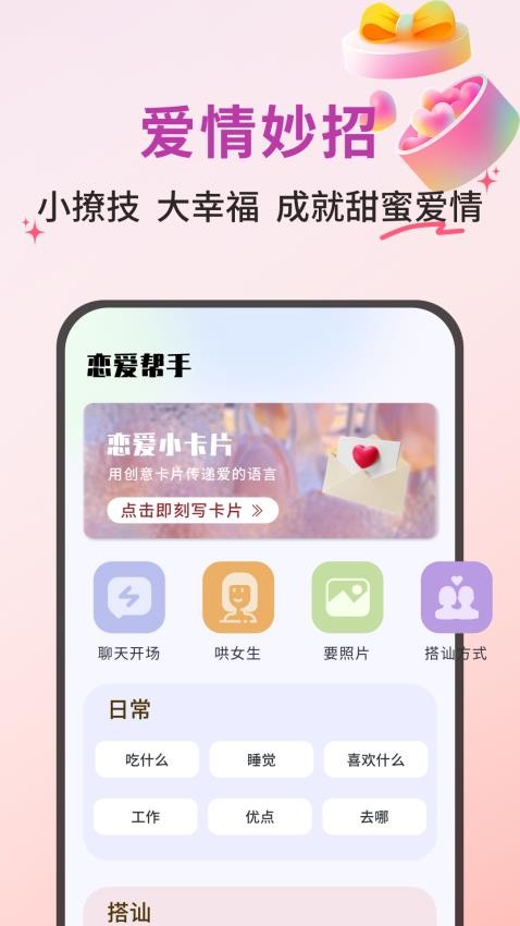 邻话 核心功能 安卓版