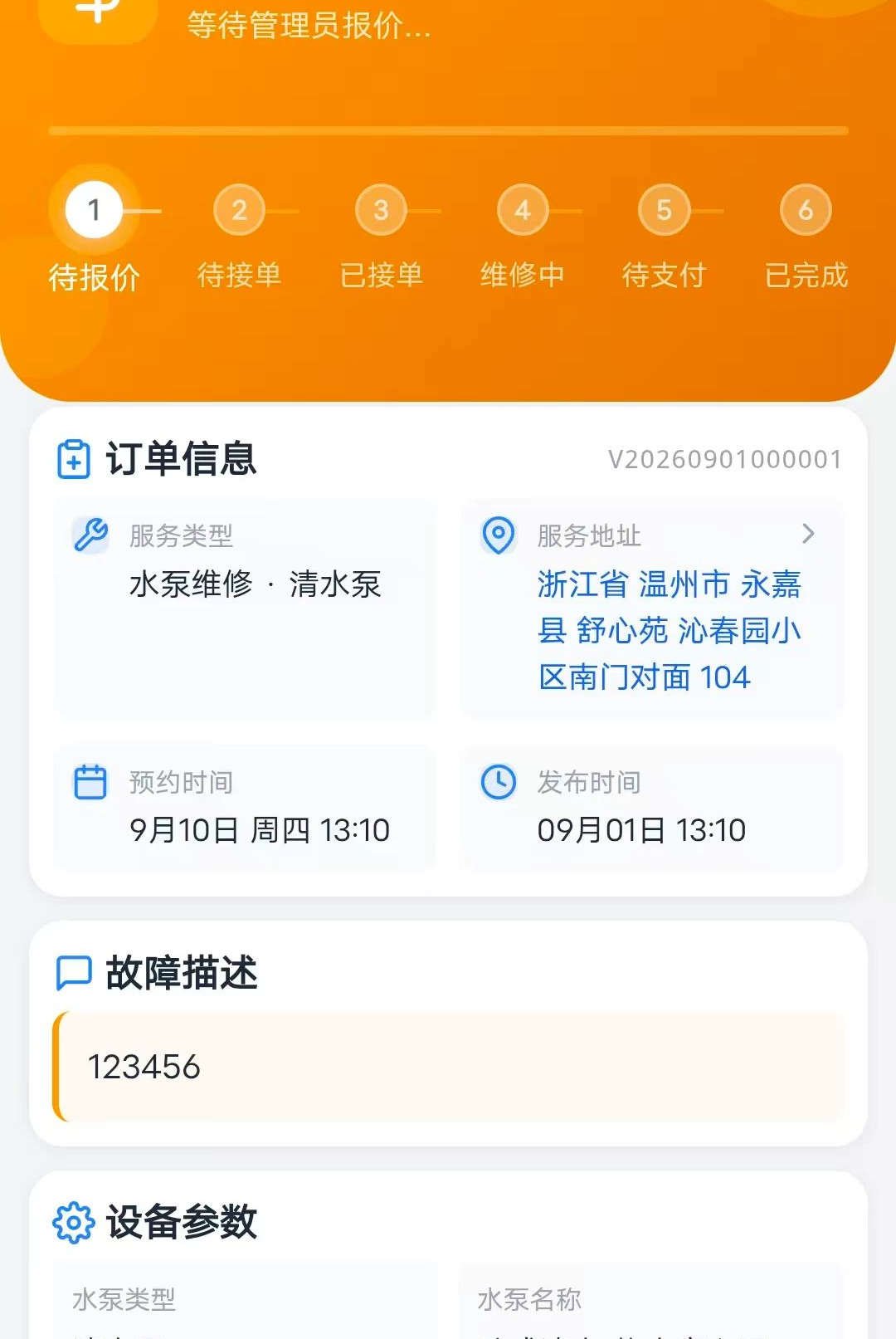 �÷�ά��1.0.0 2026 ����ά�޽ӵ����н�ͼ