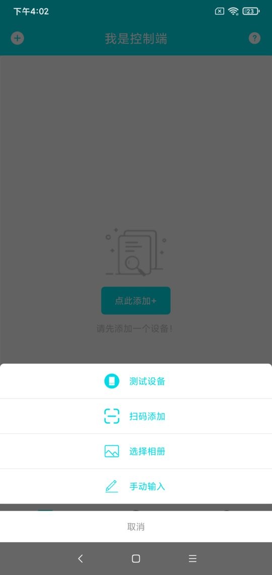 Զ�ؿƼ� Զ�̿���app ��׿�� ���ܽ���Ԥ��