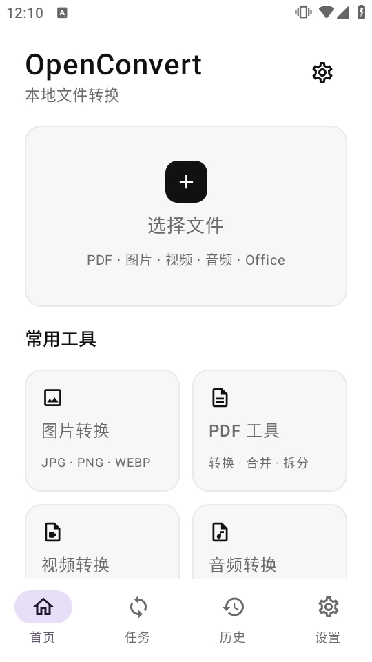 OpenConvert1.1.0-office 2026 ��Ѱ����н�ͼ