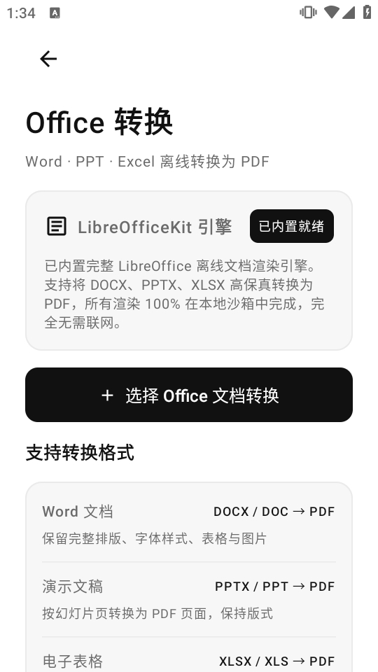OpenConvert1.1.0-office 2026 ��Ѱ����н�ͼ